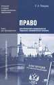 Право для профессий и специальностей социально-экономического профиля. Книга для преподавателя. Учебно-методическое пособие, Певцова Елена Александровна 