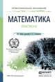 Математика. Практикум. Учебное пособие для СПО, Татарников Олег Вениаминович 