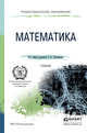 Математика. Учебник для СПО, Татарников Олег Вениаминович 