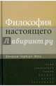 Философия настоящего, Мид Джордж Герберт 