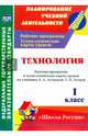 Технология. 1 кл. Раб. программа и технологические карты уроков по уч.Е.А.Лутцевой, Т.П.Зуевой. ФГОС, Павлова Ольга Викторовна 