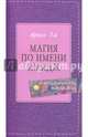 Магия по имени имидж, Эм Арина 