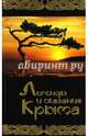 Легенды и сказания Крыма, Таврический Анатолий Тарасович 