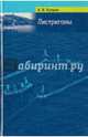 Листригоны. Балаклавские истории, Куприн Александр Иванович 