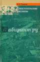 Севастопольские рассказы, Толстой Лев Николаевич 
