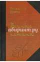 Вечные истины. Стихотворения, Ефетов Константин Александрович 