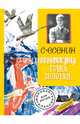 Отговорила роща золотая..., Есенин Сергей Александрович 