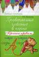 Проверяемые гласные в корне. Прописи-правила. Учебно-практическое пособие, Матекина Эмма Иосифовна 