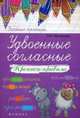 Удвоенные согласные. Прописи-правила. Учебно-практическое пособие, Матекина Эмма Иосифовна 
