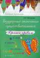 Безударные окончания существительных. Прописи-правила. Учебно-практическое пособие, Матекина Эмма Иосифовна 