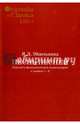 Песнь песней. Перевод и филологический комментарий к главам 1-3. В 2 частях. Часть 1, Эйделькинд Яков Давидович 