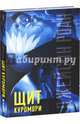 Щит Куромори, Джейсон Роан 