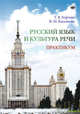 Русский язык и культура речи. Практикум, Кортава Т.В. 