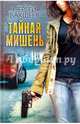 Тайная мишень, Бакшеев Сергей Павлович 