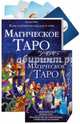 Магическое Таро, Мур Барбара 