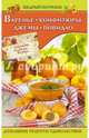 Варенье, конфитюры, джемы, повидло + наклейки на банки, 