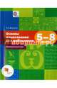 Основы языкознания для школьников. 5-8 класс. Факультативный курс. Учебное пособие. ФГОС, Дроздова Ольга Евгеньевна 