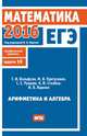 ЕГЭ 2016. Математика. Задача 19 (профильный уровень). Рабочая тетрадь. ФГОС, Вольфсон Г.И.,Пратусевич М.Л. 