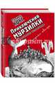 Приключения Мурзилки и маленьких человечков, Кокс Пальмер 