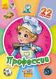 Профессии, 