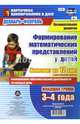 Познавательное развитие. Формирование математических представлений у детей. Мл. гр. ФГОС, Мурченко Наталья Александровна 