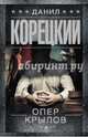 Опер Крылов