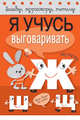 Я учусь выговаривать Ж, Ш, Щ, Куликовская Т., Куликовский Д., Буланова С. 