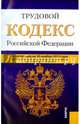 Трудовой кодекс Российской Федерации по состоянию на 20 ноября 2015 года, 