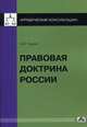 Правовая доктрина России, Чашин Александр Николаевич 
