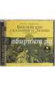 Библейские сказания о любви и другие истории (CDmp3), Криштоф Елена 