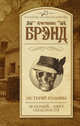 Не теряй головы. Зеленый - цвет опасности, Брэнд Кристианна 