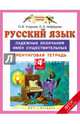 Русский язык. 4 класс. Падежные окончания имен существительных. Тренинговая тетрадь. ФГОС, Узорова Ольга Васильевна, Нефедова Елена Алексеевна 