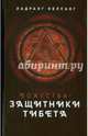 Божества-защитники Тибета, Ландранг Келсанг 