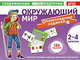 Окружающий мир. Олимпиадные задачи. 2-4 классы. 90 карточек + проверочная таблица, Клепинина З. А., Клепинина Е. В. 
