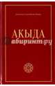 Акыда - исламское вероучение, Мухаммад Таки Мисхаб Йазди 