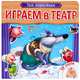 Играем в театр. Книжка с пазлами. Три поросенка (New), 