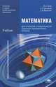 Математика для профессий и специальностей социально-экономического профиля. Учебник для образовательных учреждений начального и среднего профессионального образования, Сергей Георгиевич Григорьев, Светлана Иволгина, Валерий Александрович Гусев 