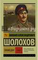 Тихий Дон. В 2-х томах. Том II, Шолохов Михаил Александрович 