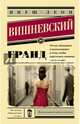 Гранд, Вишневский Януш Леон 