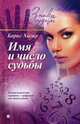 Имя и число судьбы/ Хигир Б., Хигир Борис Юзикович 