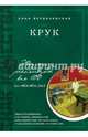 КРУК, Бердичевская Анна 