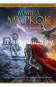 Вечный воитель, Муркок Майкл 