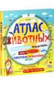Атлас животных. Захватывающая интерактивная игра-путешествие. Более 150 наклеек. Дневник путешественника. Открытки, Слейтер Дженни 