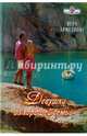 Девушка из хорошей семьи (16-003), Армстронг Вера 