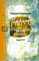 Роддом, или Жизнь женщины. Кадры 38-47, Соломатина Татьяна Юрьевна 
