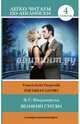 Легко читаем по-английски. 4 уровень. Великий Гэтсби = The Great Gatsby, Фицджеральд Фрэнсис Скотт 