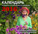 Календарь успешного огородника и садовода. 2016, Ганичкина О.А., Ганичкин А.В. 