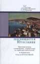Праматерь, Хазанов Б. 