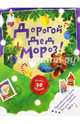 Дорогой Дед Мороз! (зеленая), 