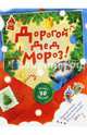 Дорогой Дед Мороз! (красная), 